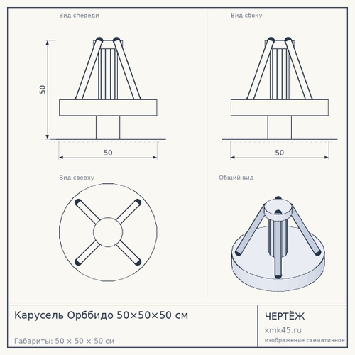 Карусель Орббидо 50×50×50 см — от 76 000 ₽