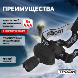 Фонарь налобный светодиодный Трофи Налобные GB-301 на батарейках мощный яркий 3 режима черный с регулируемым фокусом | Трофи