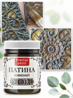 Патина «Аммонит»