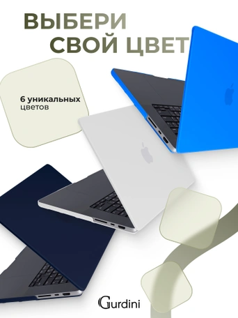 Чехол Gurdini для Macbook Pro 16.2" 2021 накладка пластик матовый Pine Forest