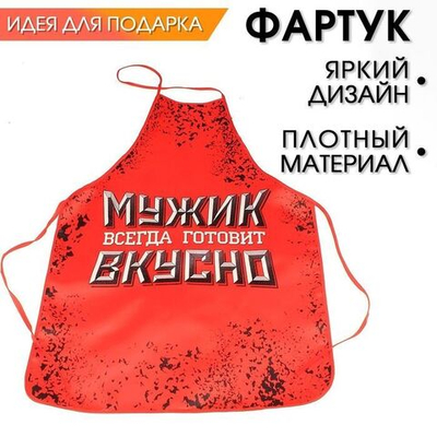 Фартук «Настоящий мужик» (Цвет: красный)