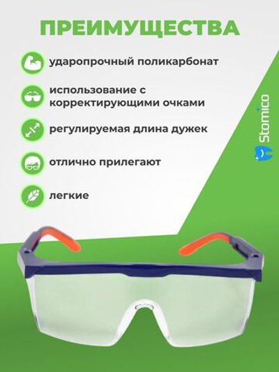 Очки защитные для УФ-облучателей Clean+Safe HB-S03ACL