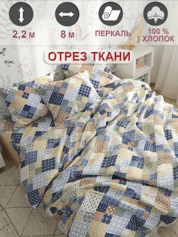 Отрез 800х220 см ткань для рукоделия "Сад Эльфа" Сказка перкаль