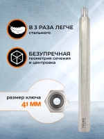 Удлинитель для алмазной коронки 1 1/4" 550 мм алюминиевый