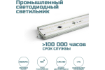 Светильник LED ДСП Айсберг 76W-9500Лм IP65 5000К опал 1262х128х85мм vs103-76-op-5k