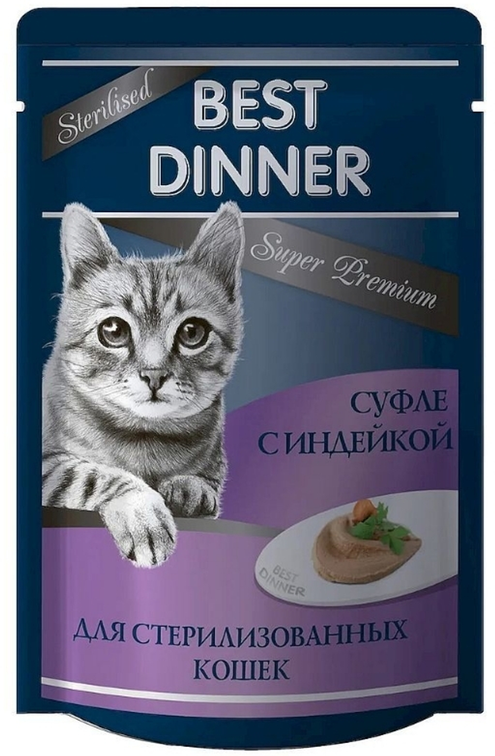 Best Dinner 85г пауч Sterilised Влажный корм для стерилизованных кошек Индейка (суфле)