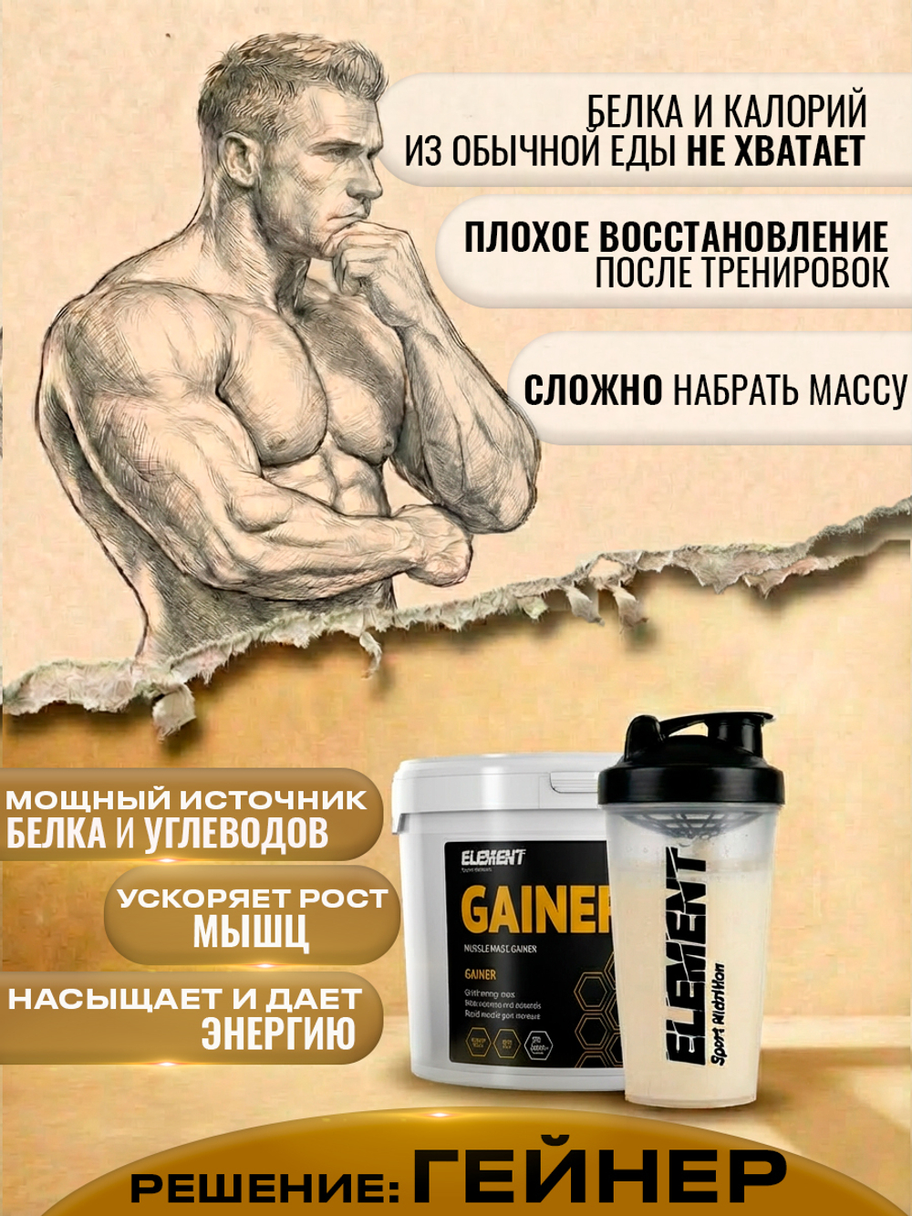 Гейнер для набора массы ELEMENT GAINER , Шоколад , 3000 г