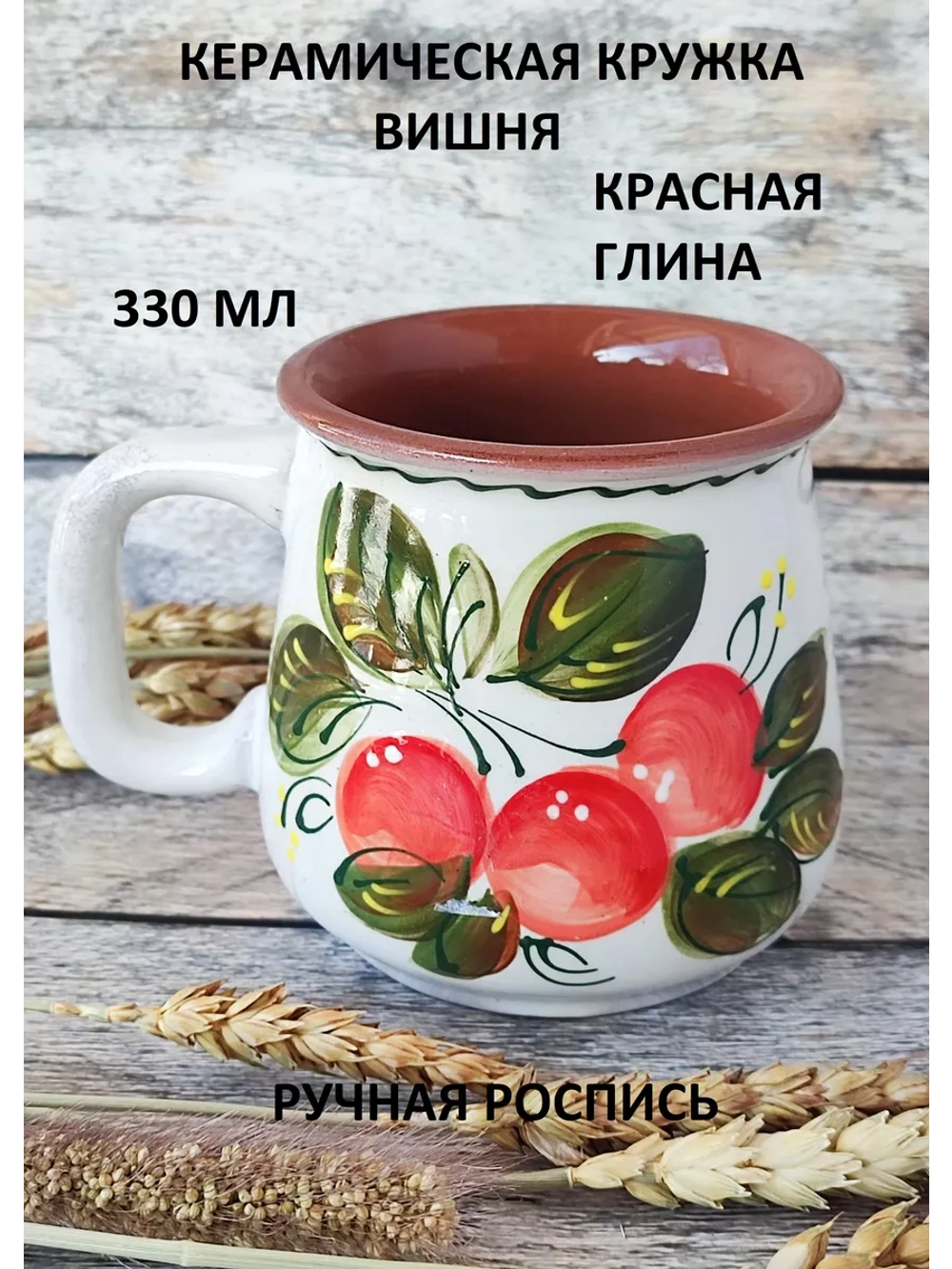 Кружка кувшинчик Вишня 330 мл