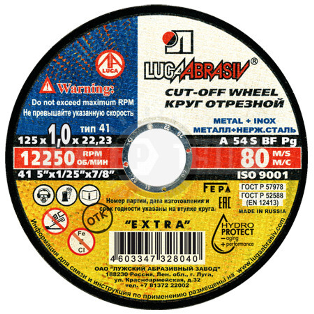 Круг шлифовальный LUGA EXTRA