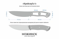 Заготовка для ножа, сталь JM390A 3,7мм. Модель "КрейсерЪ" с клинком 115мм, ТО 62-63HRC