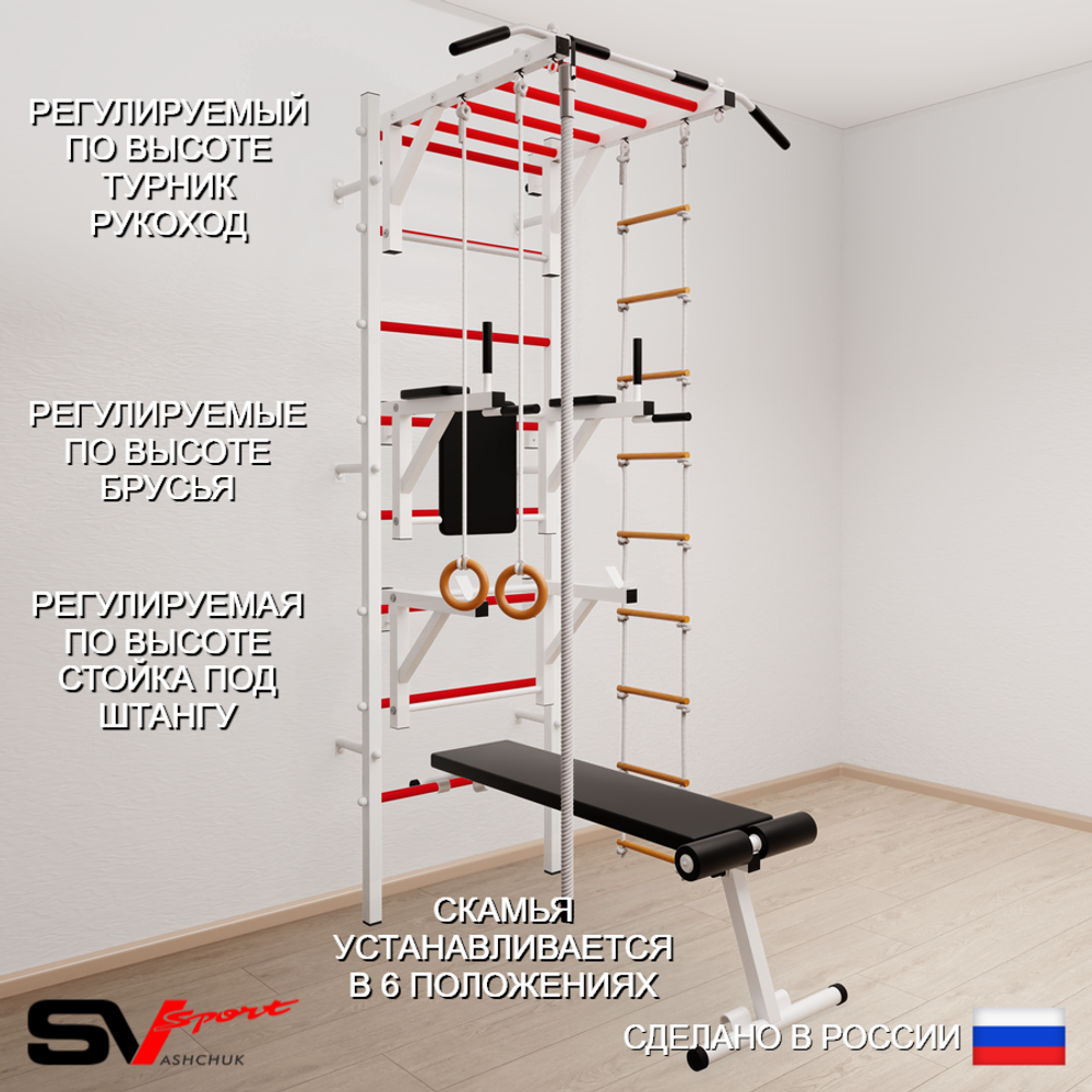 Шведская стенка Sv Sport усиленная 627 (Турник рукоход/Брусья/Стойка/Скамья/Канат/Кольца/Лестница)