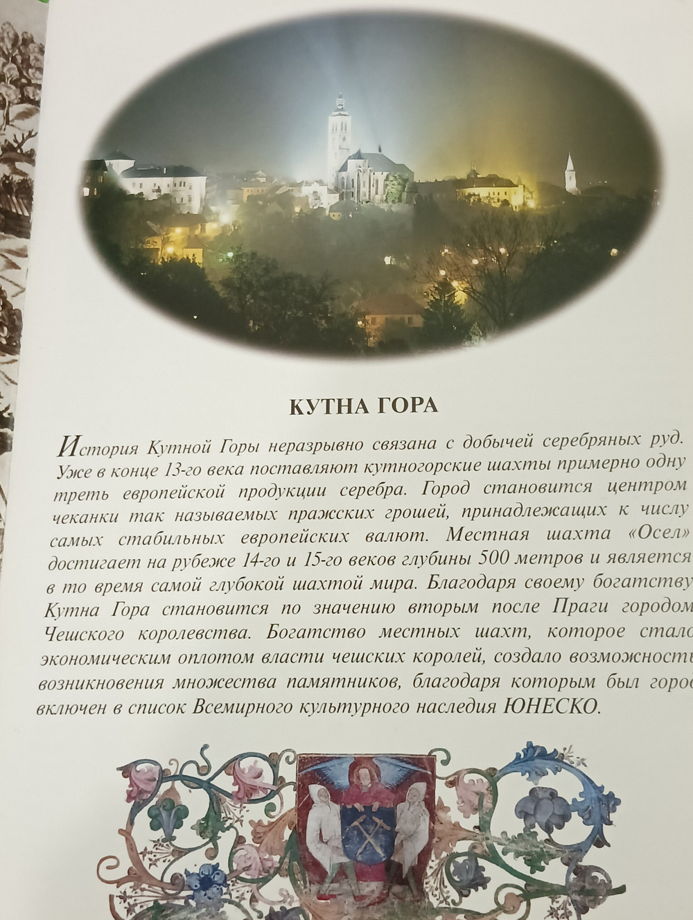 Кутна Гора