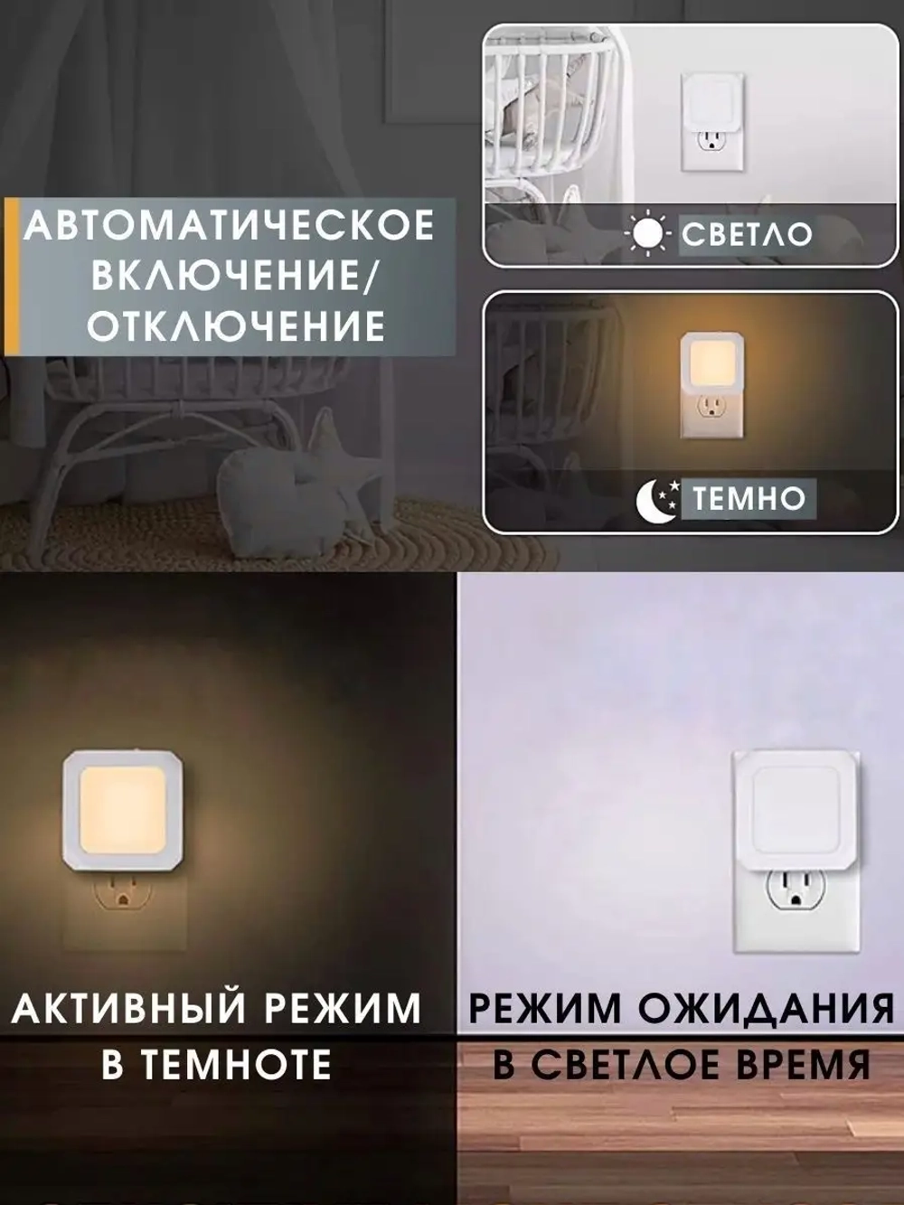 Ночник с датчиком света