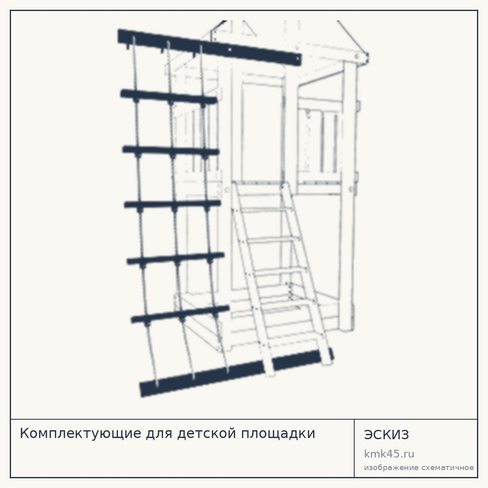 Эскиз: Комплектующие для детской площадки
