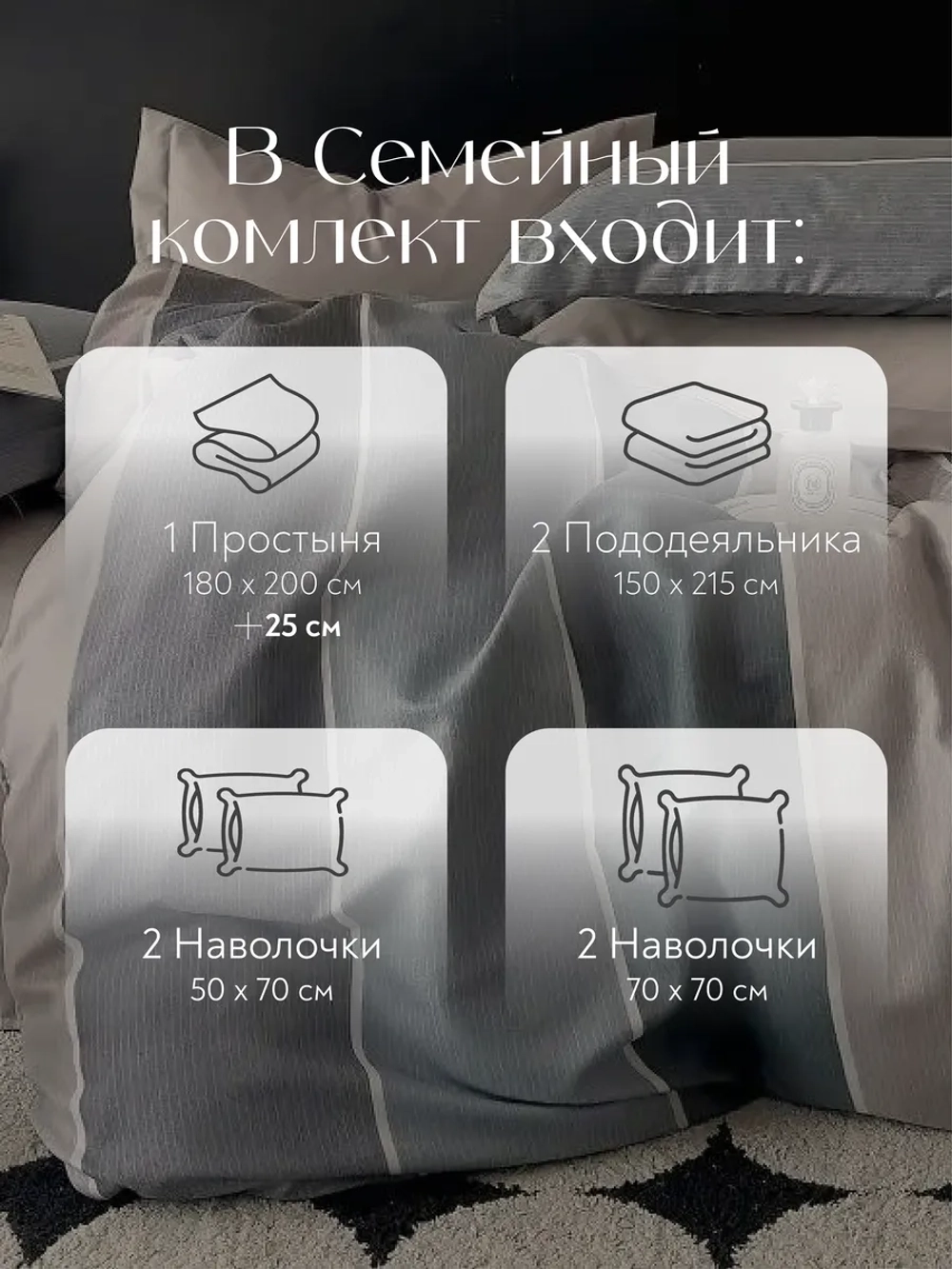 Постельное белье семейное на резинке Boris