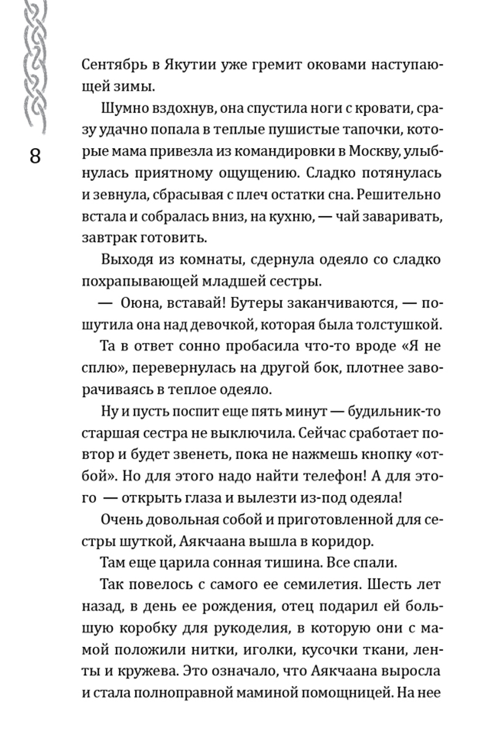 Вершители. Книга 2. Копьё Маары