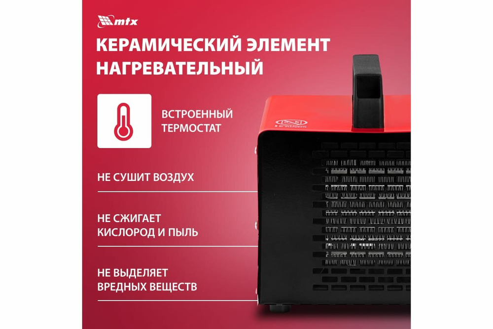 Тепловая пушка керамическая SHCL-2000, квадратная, 230В, 125м3/ч, 1/2кВт, MTX, 96402
