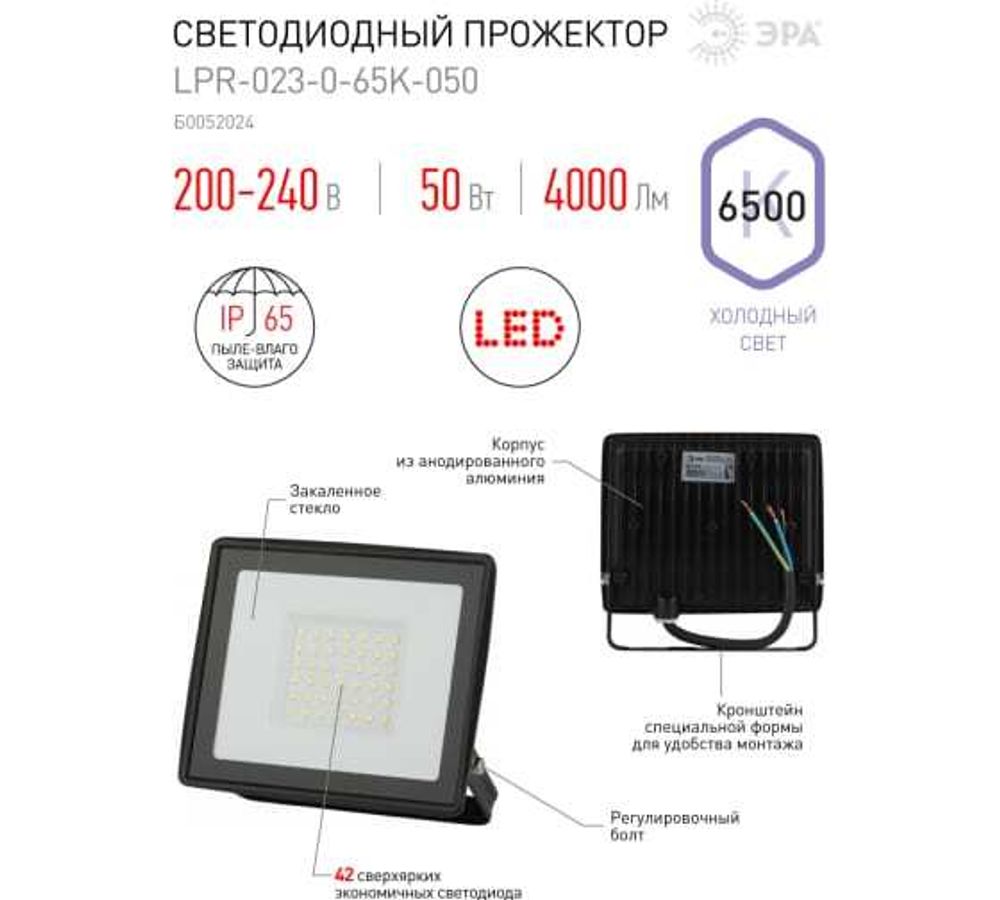 Прожектор светодиодный ЭРА 50Вт 6500К 4000Лм 150х145х24 IP65, Б0052024