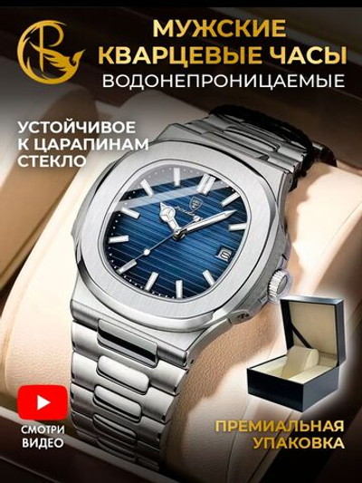 Часы мужские кварцевые PARNASSUS 613 c браслетом замок бабочка (серебро, синий)