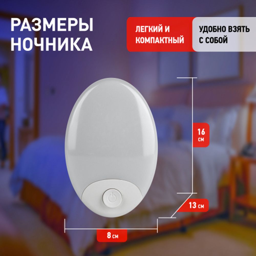Ночник - светильник светодиодный ЭРА NN-623-SW-W в розетку с выключателем белый | Ночники