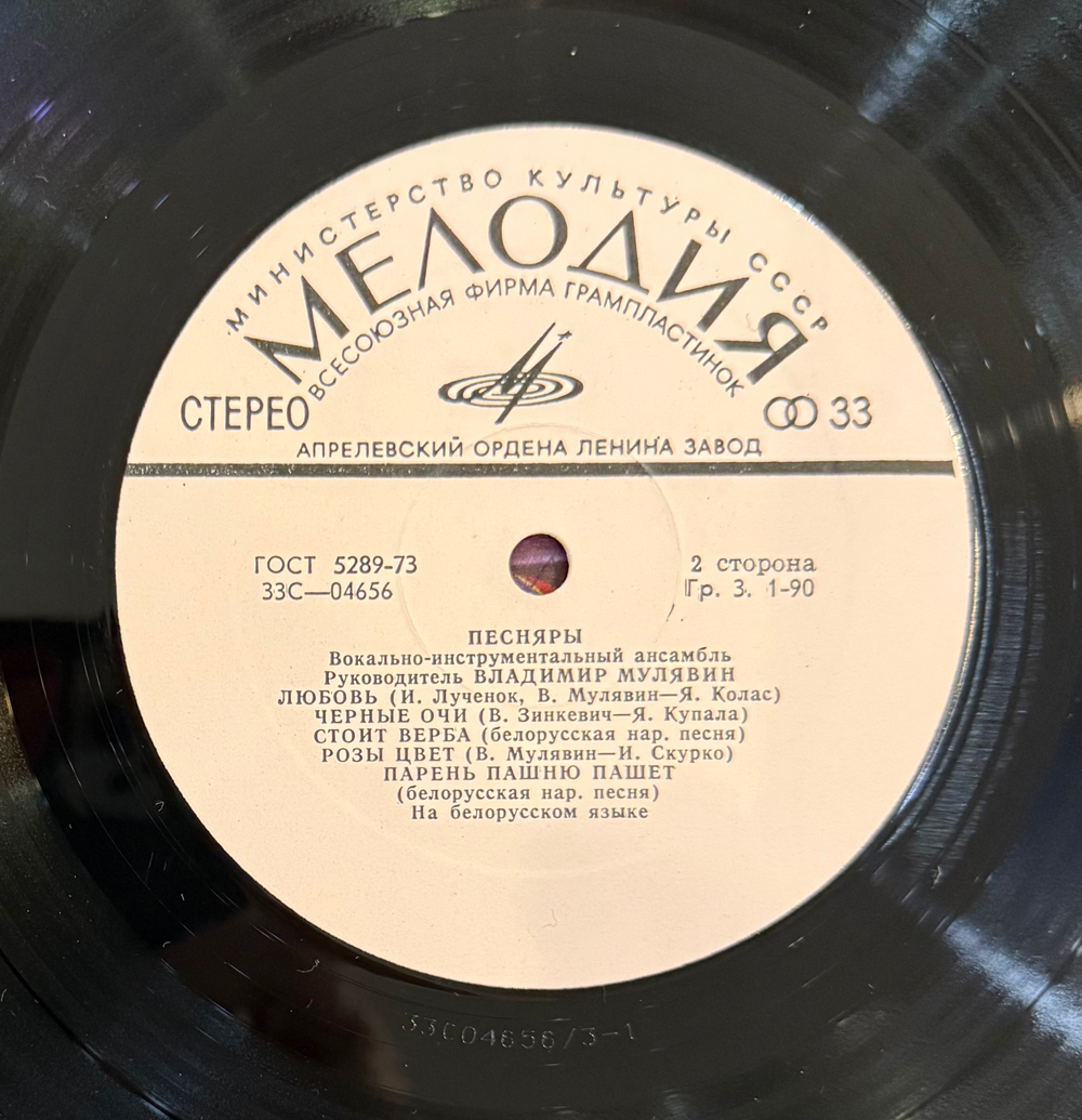 Виниловая пластинка Песняры – Песняры II (Мелодия) LP