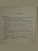 Д. А. Кругликов. Лентопротяжные механизмы портативных магнитофонов