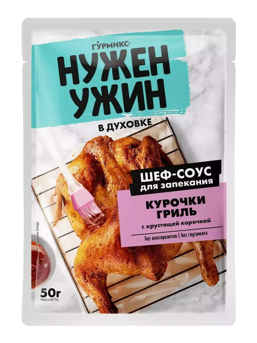 Соус "Нужен Ужин" для Запекания Курочки Гриль 50 г * 4 шт