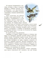 Огненный бог Марранов (ил. А. Власовой) (#4)
