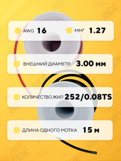 Силиконовый провод, красный и черный