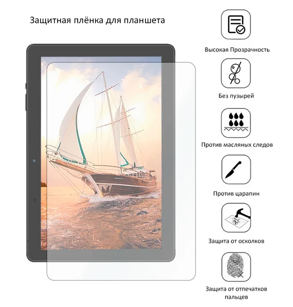 Защитная плёнка для Digma Optima 10 X702 4G (TS1228PL)
