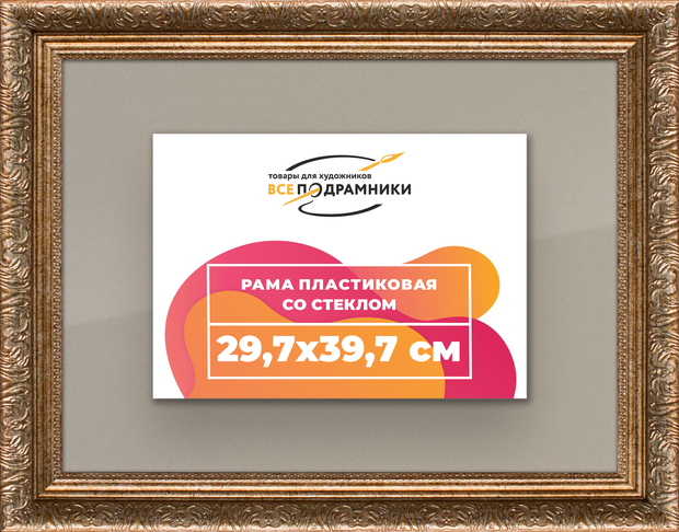 Рамка 23,7x29,7 для постера и фотографий