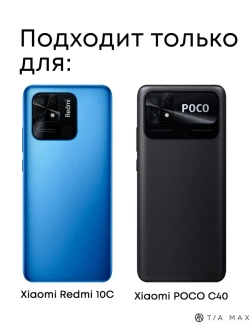Чехол на Redmi 10C На Xiaomi Poco C40