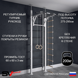 Шведская стенка Sv Sport враспор (Турник рукоход/Канат/Кольца/Лестница)