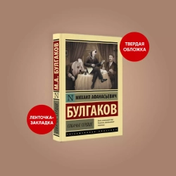 Собачье сердце