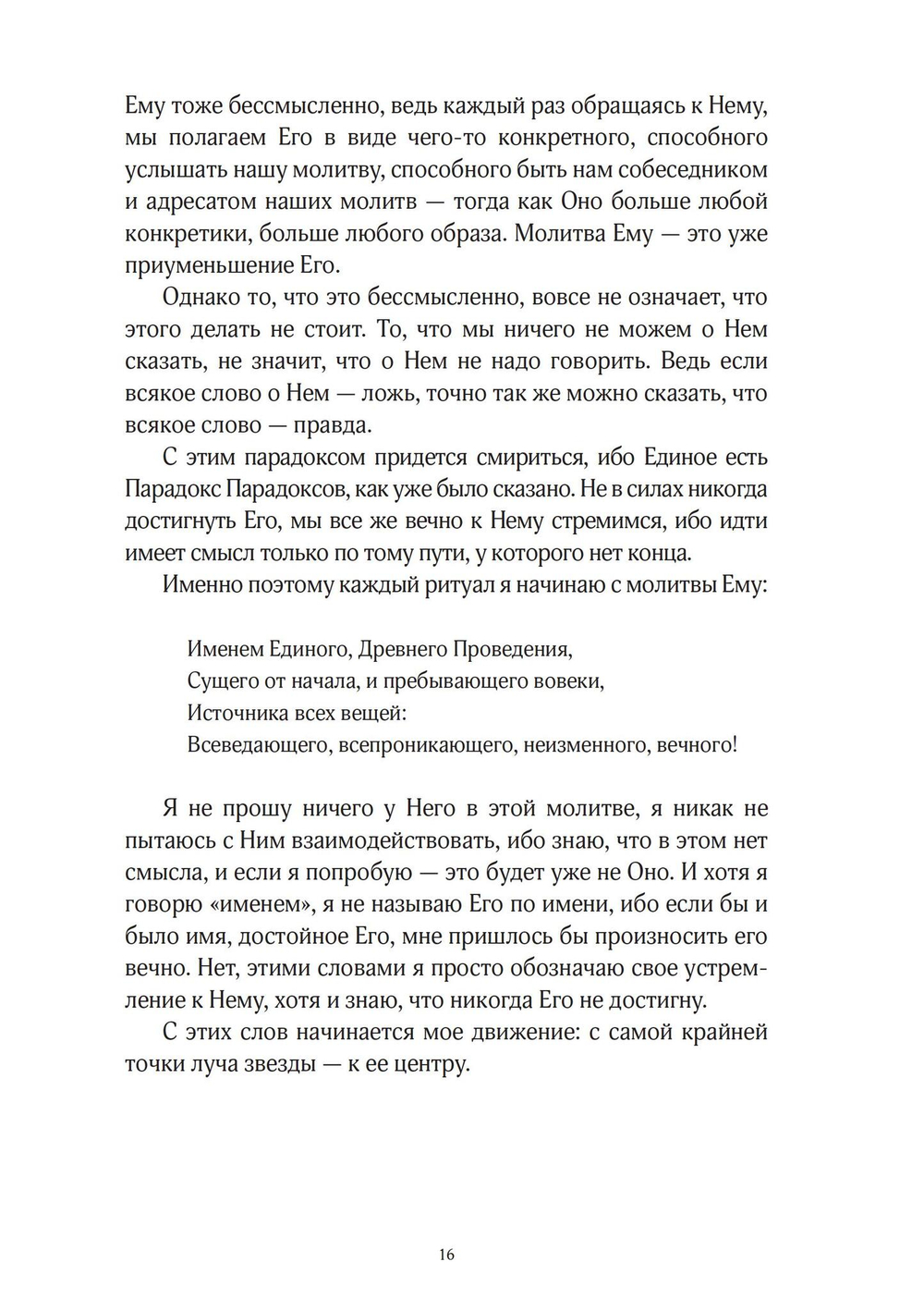 Звезда бесконечности. Опыт викканской теологии (PDF)