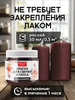 Краска для свечей и гипса «Коричневая» (классическая)