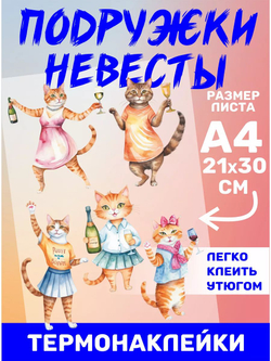 Термонаклейки на одежду для детей 8 лет