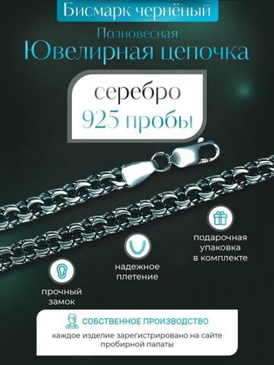 Silver Moon Цепочка Бисмарк серебряная черненая, ширина 7 мм