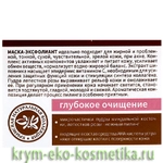 Маска-эксфолиант 2 в 1 «Увлажнение» с Пудрой лепестков роз и АНА кислотами ТМ Крымская Натуральная Коллекция 5