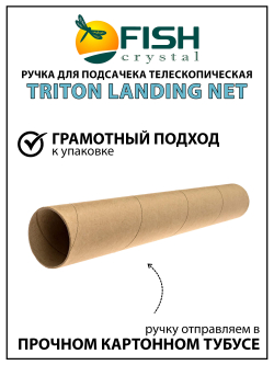 Ручка для подсачека Fish Crystal Triton Landing Net телескопическая, композит 2 секции, 2.0 м