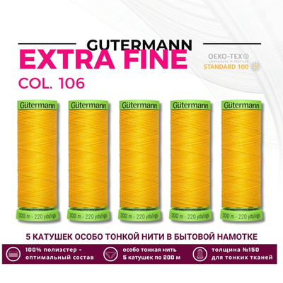 Нитки для тонких тканей Gutermann Extra Fine 150 (200 метров), 5 кат. | 106 т.желтый