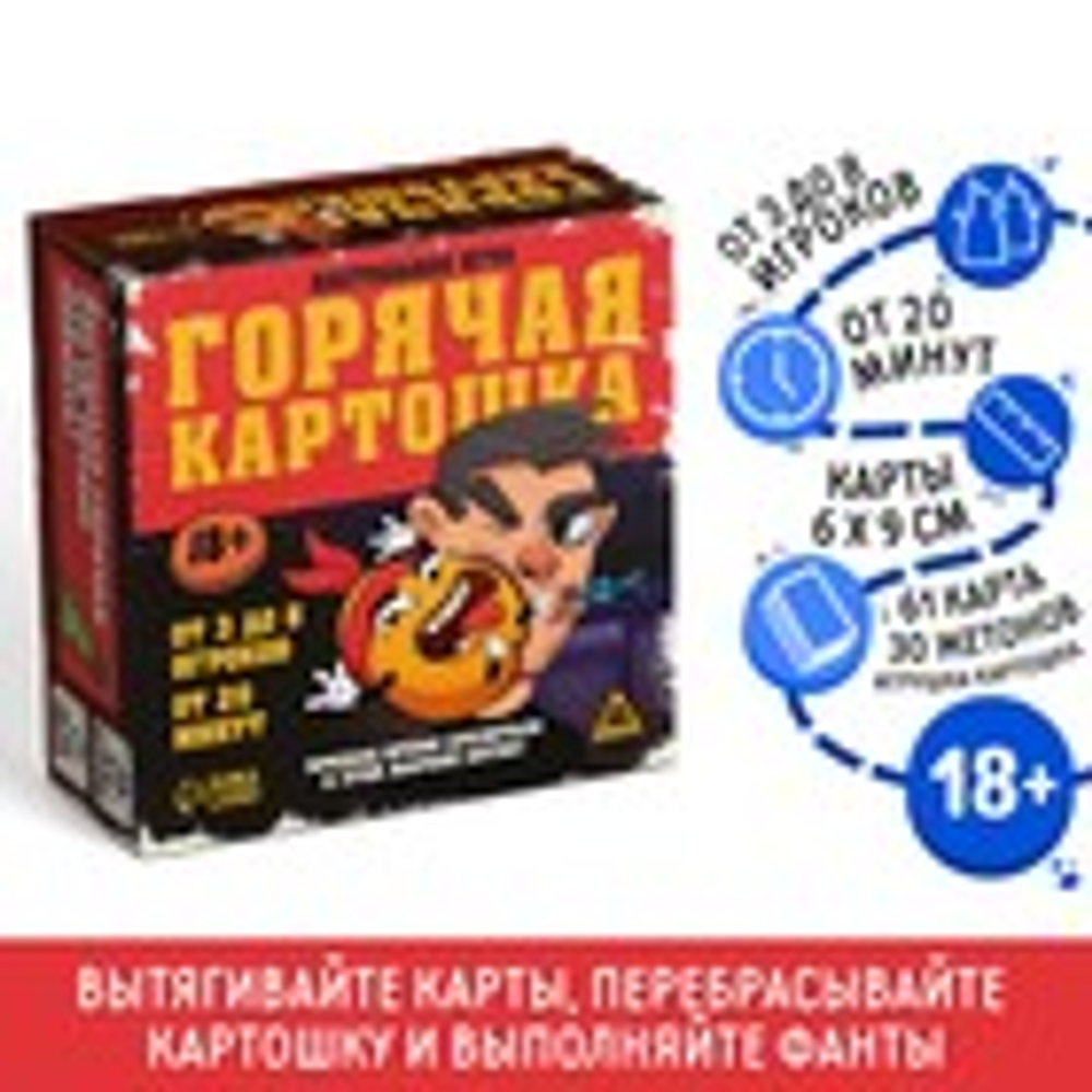 ЛАС ИГРАС Настольная игра для взрослых «Горячая картошка», 61 карты, 18+