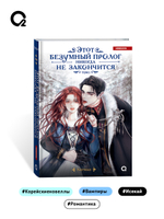 Notego. Этот безумный пролог никогда не закончится. Том 1