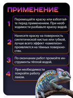 Акриловая краска Хамелеон «Осеннее танго»