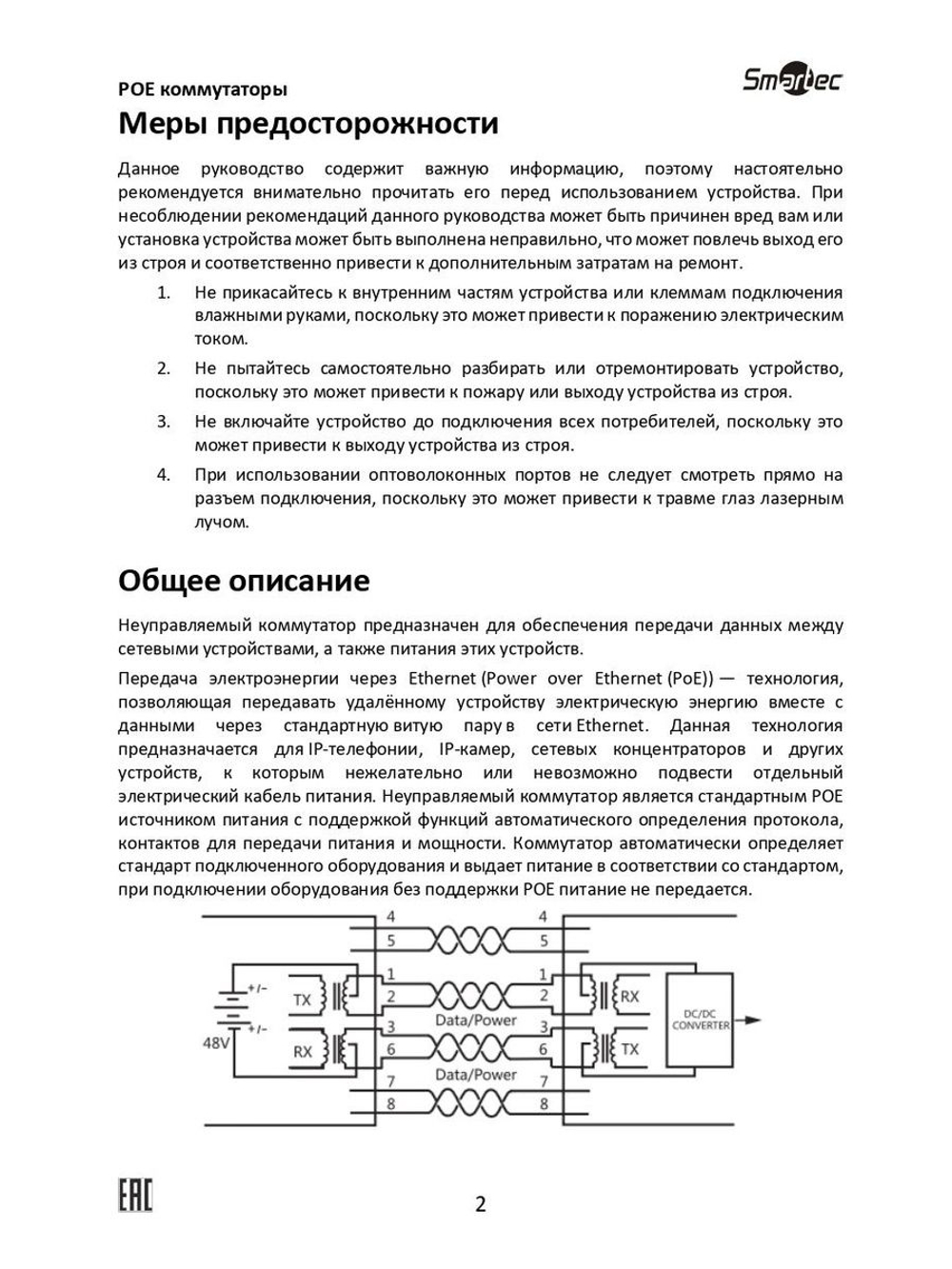 ST-NS306MB-MD Коммутатор сетевой Smartec