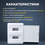 IEK TEKFOR Корпус пласт. ЩРВ-П-24 IP41 бел. дверь