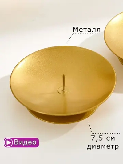 Подсвечник металлический круглый с иглой 1 шт.