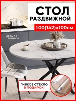 Стол кухонный раздвижной Белый мрамор