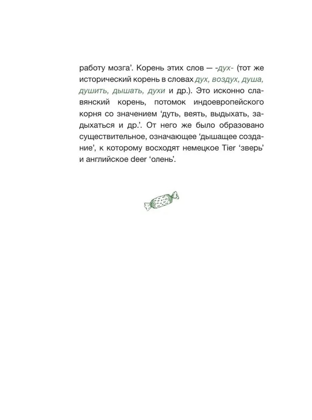 Новые слова
