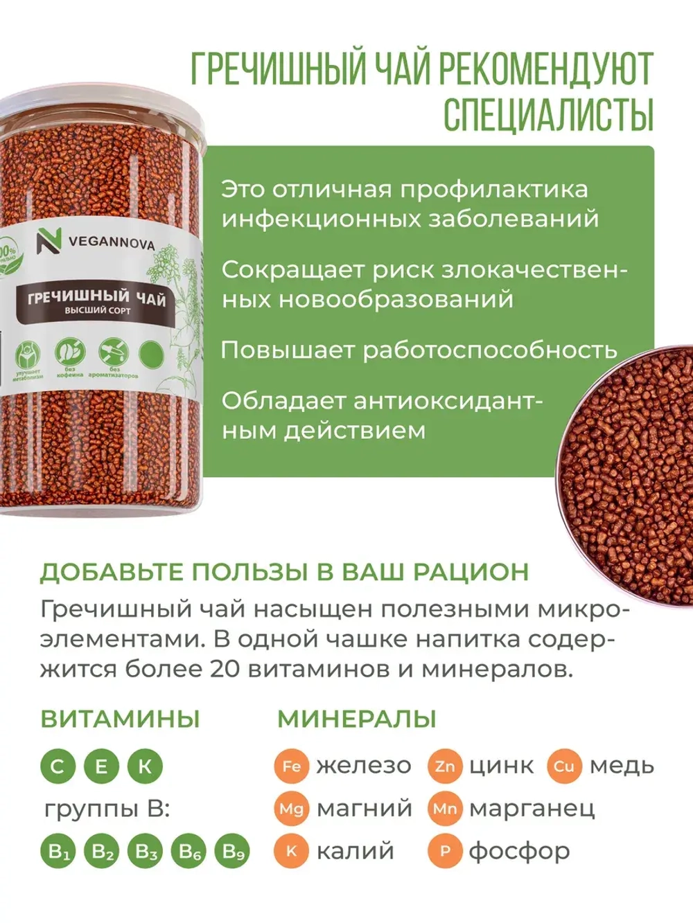 Гречишный чай (1000 гр)